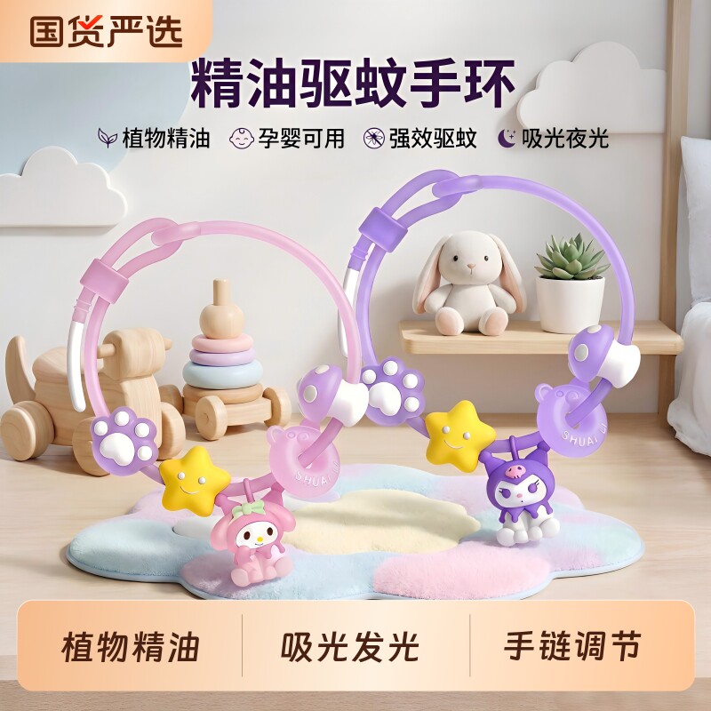 植物精油手环儿童户外随身专用驱蚊防蚊液宝宝手带玩具发光夜光