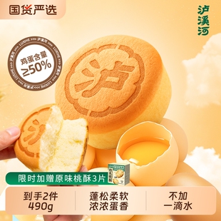 泸溪河桃酥鸡蛋糕早餐面包蛋糕小面包下午茶办公室零食糕点心美食