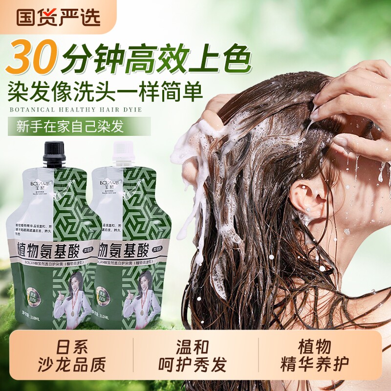 宝然自己在家染发膏显白流行色伦敦咖啡2026流行冷棕植物纯黑男女