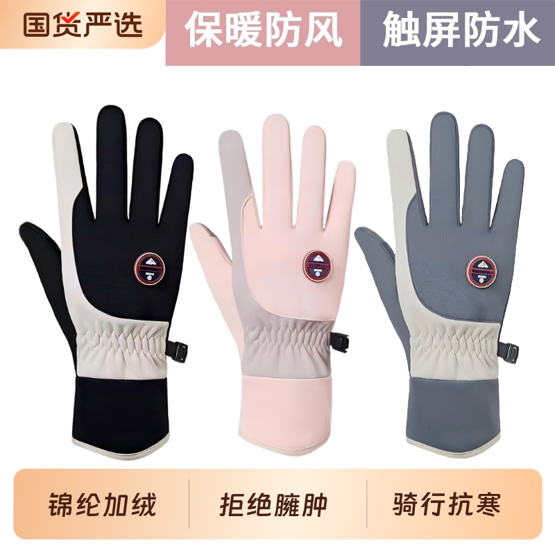 男女士秋冬季骑行保暖加绒手套防风防水防滑触屏开车户外跑步运动