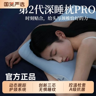 第2代深睡枕PRO亚境朵生枕头酒店同款 护颈椎助睡眠记忆棉成人枕芯