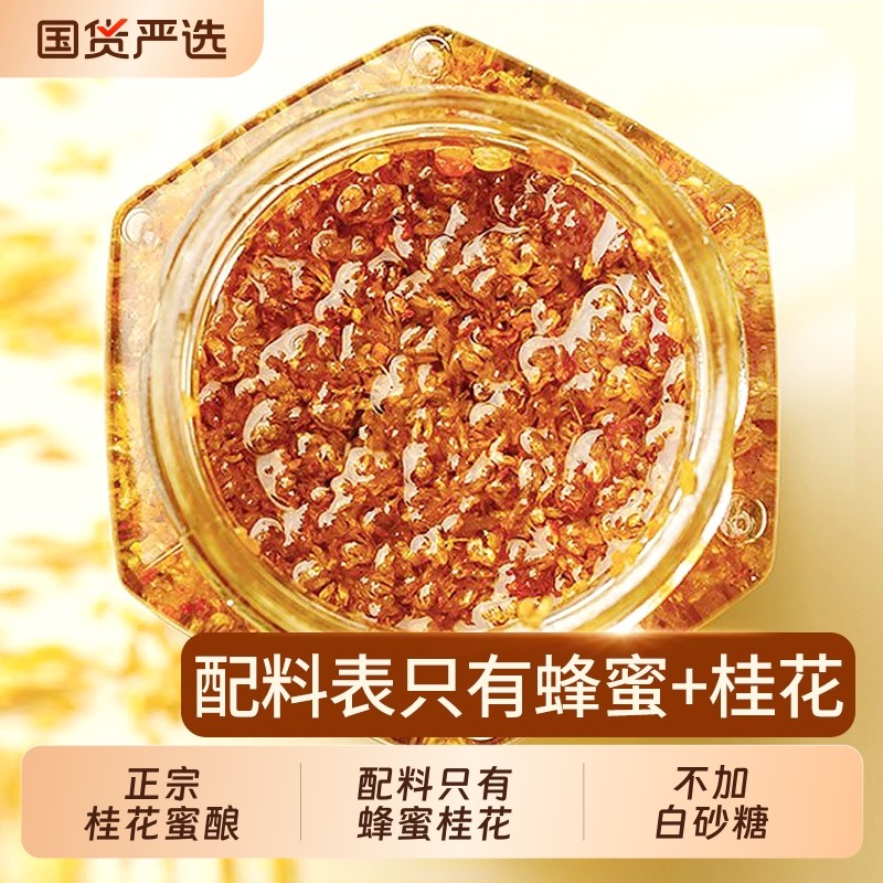 正宗桂花蜜酿不加糖桂花酱蜜酿桂林桂花酱果酱特产食用级商用家用