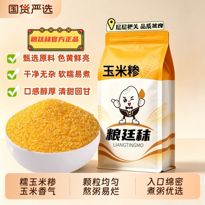 糯玉米糁黄玉米渣杂粮农家棒子面玉米糁做包谷饭煮粥玉米糁玉米粥