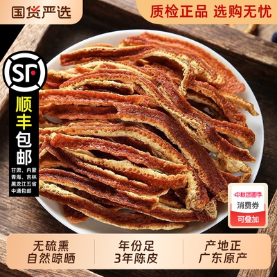 陈皮中药材500g三年老陈皮干橘子皮新会九制泡水茶桔皮官方旗舰店