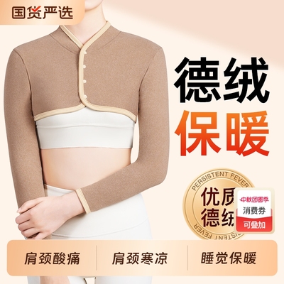 亲肤级德绒】护肩保暖肩周炎睡觉