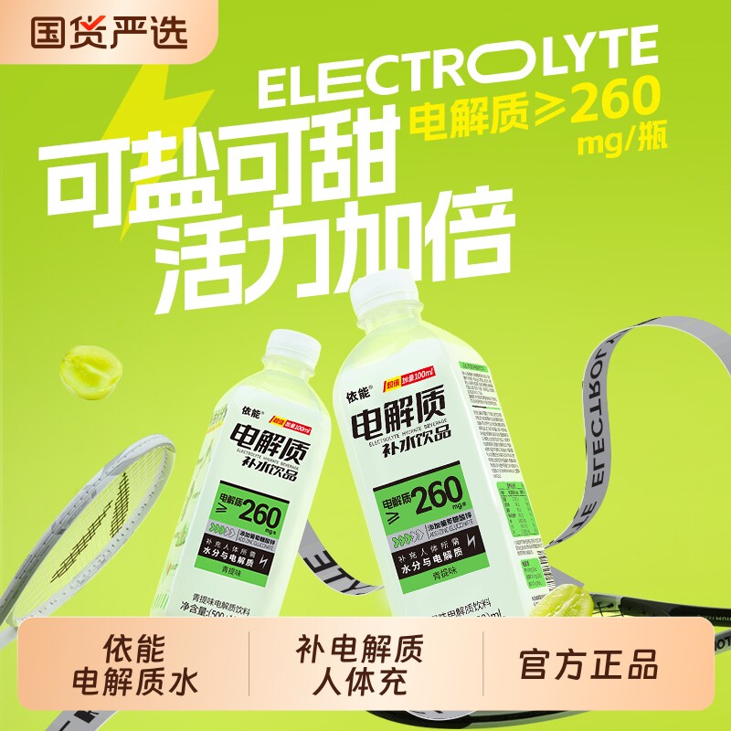依能电解质水600ml*12瓶 21.4元 - 86线报