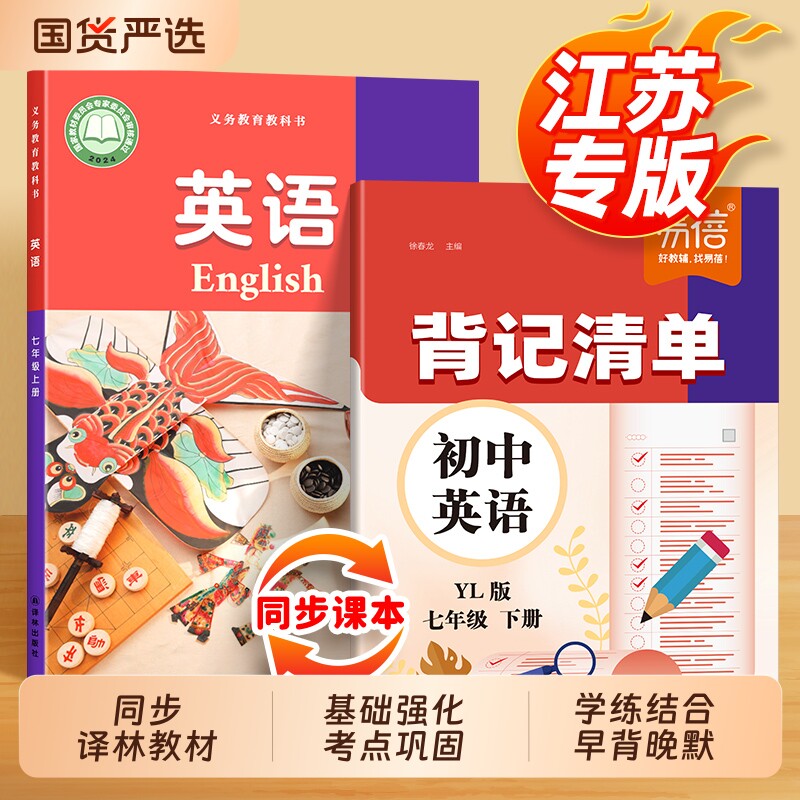 【易蓓】初中英语背记清单译林版同步课本必背单词短语句子语法重点知识大全汇总七八九年级睡前默写江苏中学课堂预复习资料书