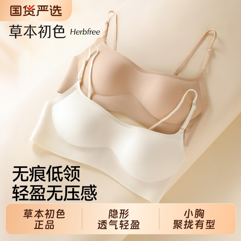 草本初色粉底液内衣女肤色隐形无痕小胸聚拢半杯低领夏薄款文胸罩