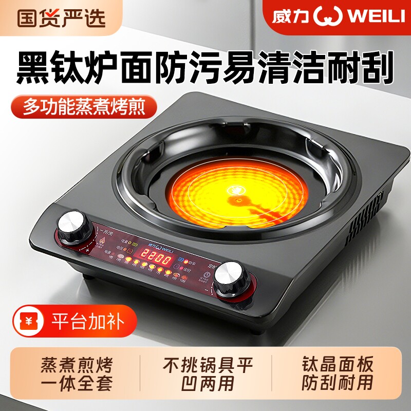 威力大功率电陶炉凹面家用火锅炒菜锅一体商用煮茶电火灶电磁炉