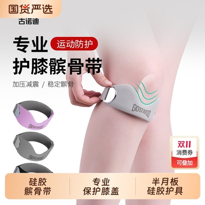 膝盖保护硅胶跳绳跑步