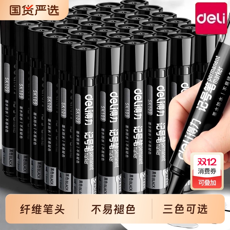 得力记号笔黑色防水防油不掉色记