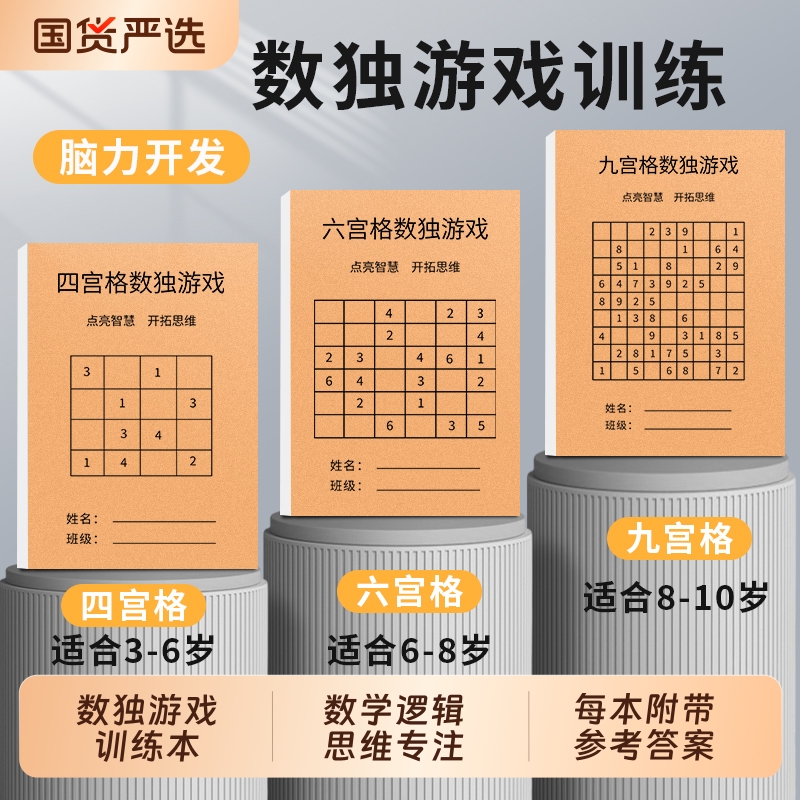 小学生数独游戏本四宫格六九宫格