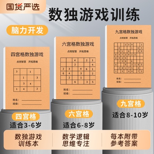 小学生数独游戏本四宫格六九宫格
