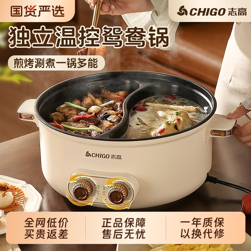 志高鸳鸯电热火锅大容量家用一体鸳鸯锅独立控温多功能不粘电煮锅,厨房电器,电热火锅/煎锅,淘宝优惠券,粉丝福利购,淘宝优惠卷