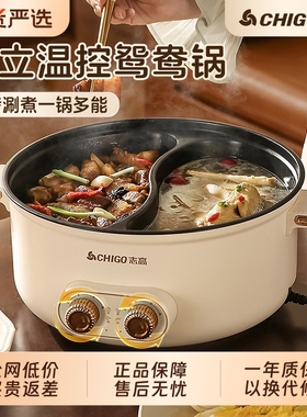 志高鸳鸯电热火锅大容量家用一体鸳鸯锅独立控温多功能不粘电煮锅