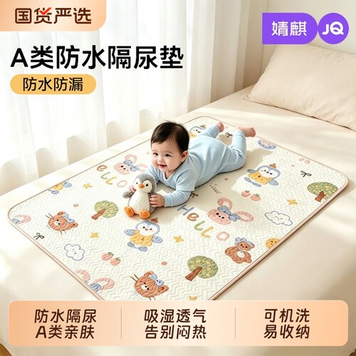 儿童防水隔尿垫透气可水洗月经垫