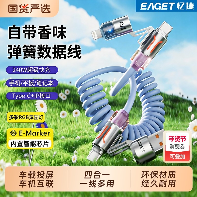 忆捷适用于车载CarPlay投屏充电器线百度carlife四合一弹簧快充数据线自带香薰汽车机导航互联苹果小米华为,3C数码配件,手机数据线,淘宝优惠券,粉丝福利购,淘宝优惠卷