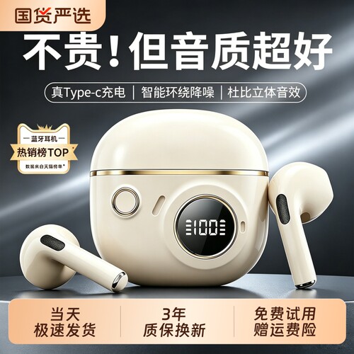 蓝牙耳机政府补贴无线2026新款高音质通用大电量超长续航降噪男女