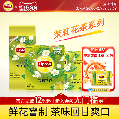 【立顿官旗】茉莉花茶独立茶包