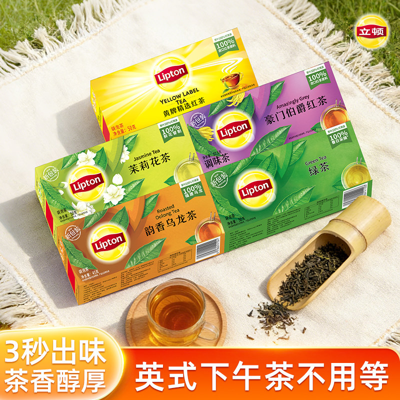 立顿官方旗舰店茉莉花茶绿茶红茶乌龙茶菊花茶包伯爵冷泡茶叶袋装