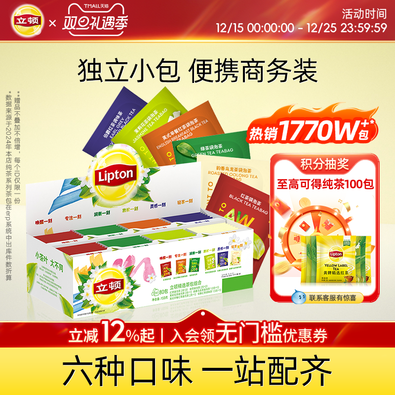 立顿商务组合混装独立包装