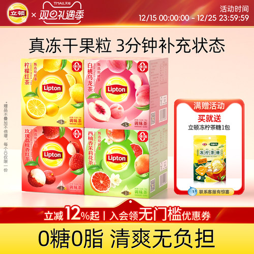 立顿水果茶独立包装调味茶