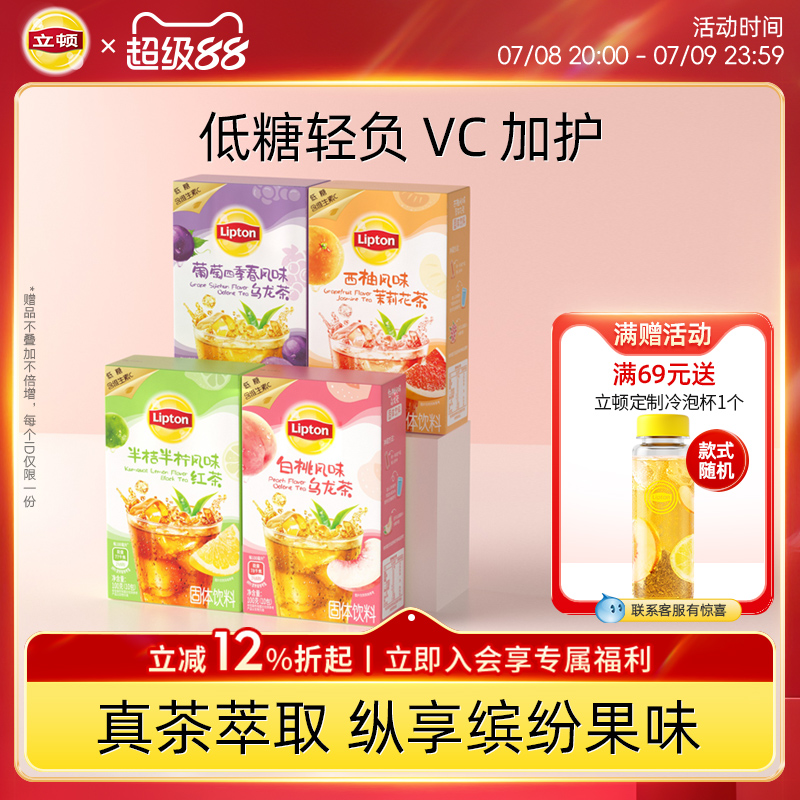 立顿冰茶粉冲泡冷饮水果茶