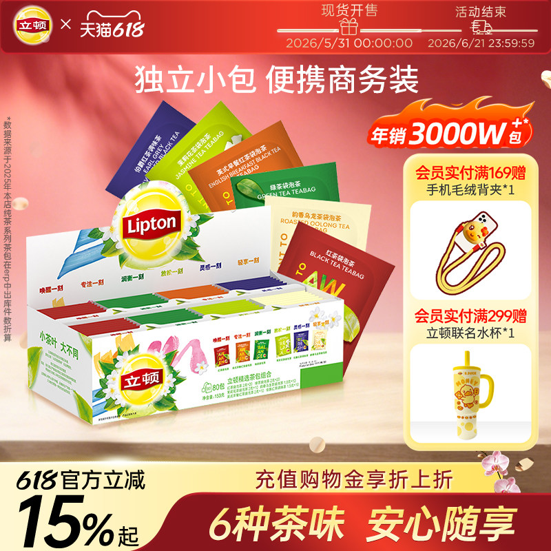 立顿红茶伯爵绿茶茉莉花茶乌龙茶柠檬片袋泡茶茶包茶叶缤纷装混装