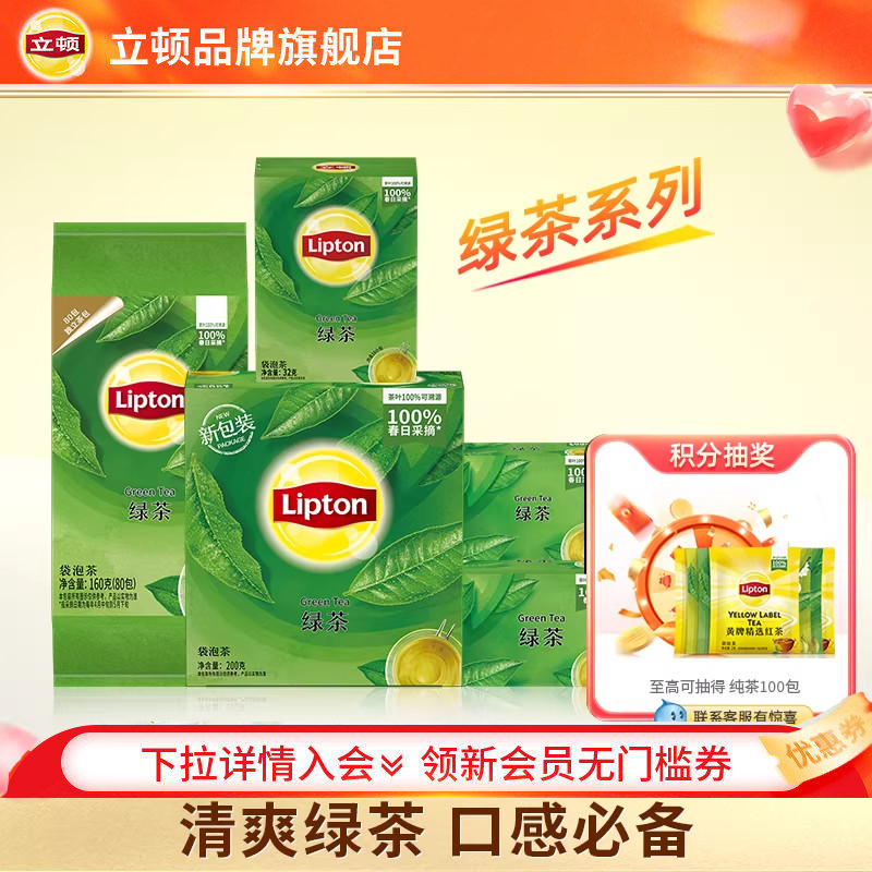 立顿绿茶系列热茶茶叶茶包袋泡茶100包囤货装自己喝独立小包装袋