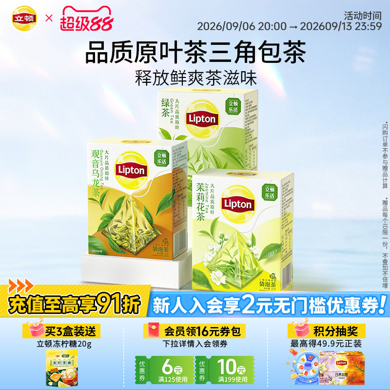 【立顿乐活】原叶独立三角茶包图片