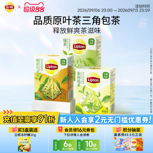 【立顿乐活】原叶独立三角茶包