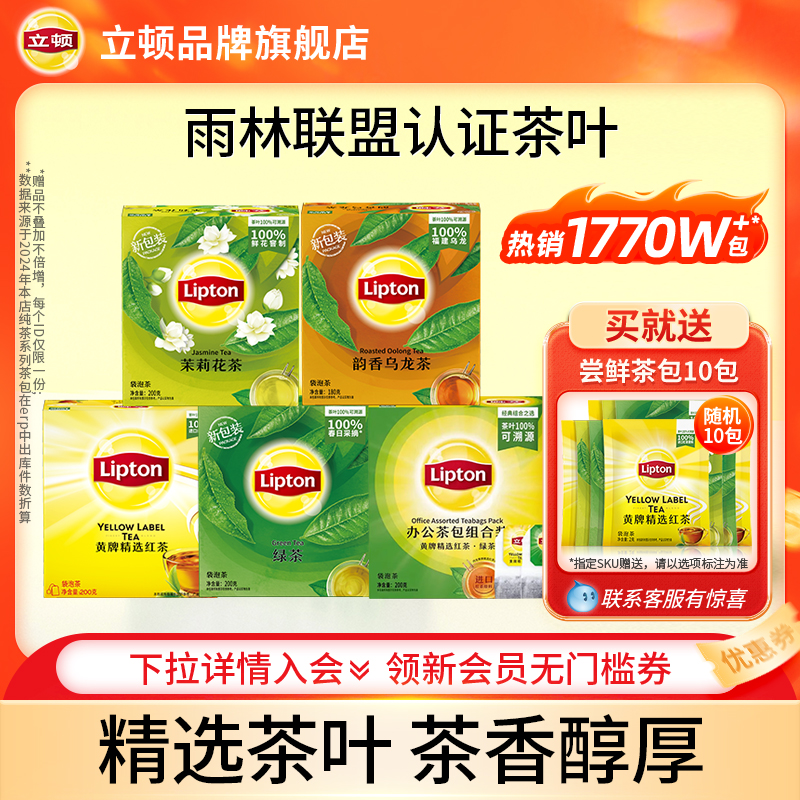 立顿茉莉花茶袋泡茶包