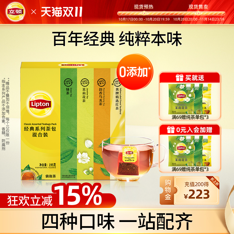 100包！立顿茉莉花茶绿茶红茶乌龙茶礼盒
