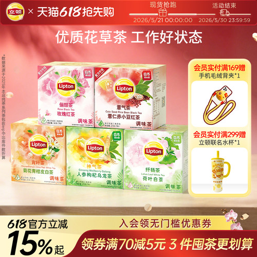 立顿养生花茶玫瑰红茶菊花青柑