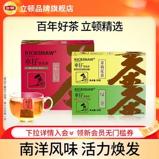 立顿车仔红茶绿茶茉莉花茶袋泡茶100包港式奶茶DIY花香冲饮茶包