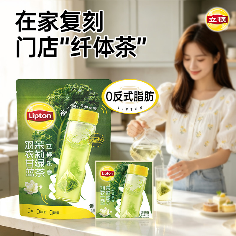 立顿冷泡茶包健康无糖管理期DIY蔬果茶羽衣甘蓝青瓜薄荷抹茶绿茶图片