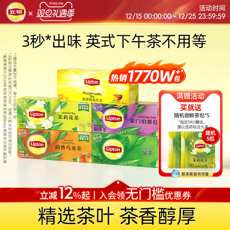 立顿茉莉花茶绿茶红茶乌龙茶茶包