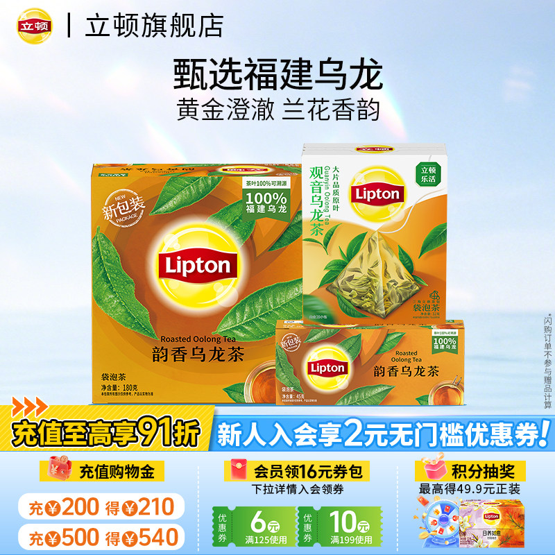 立顿乌龙茶包0糖0脂袋泡茶观音乌龙100包囤货装茶包