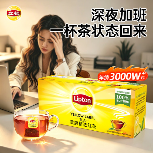 立顿袋泡茶包适合办公室打工人加班提神咖啡因熬夜红茶茉莉绿茶叶