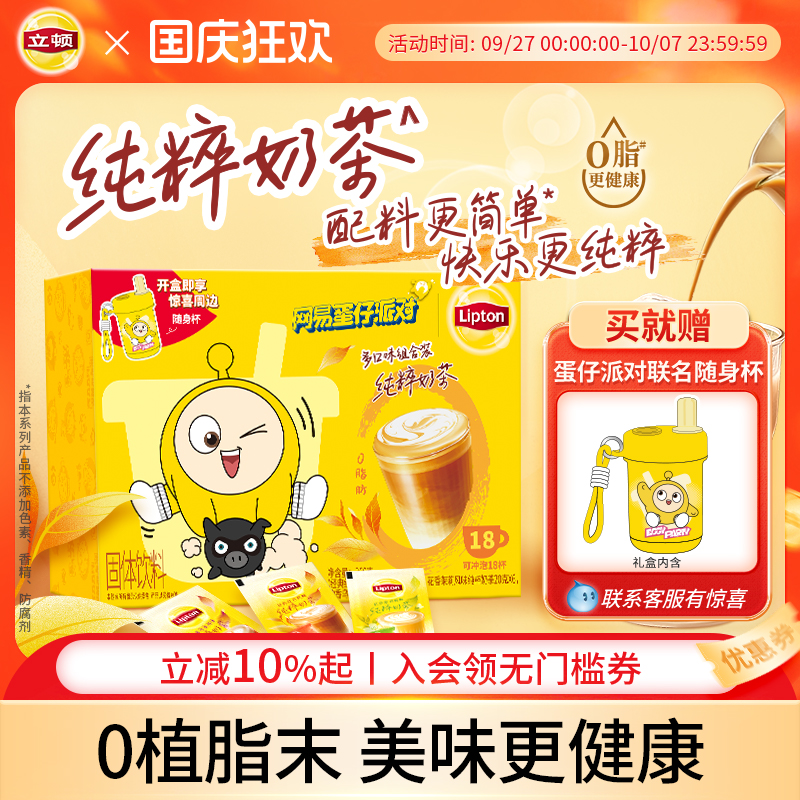 秋天的第一杯奶茶0植脂末更健康