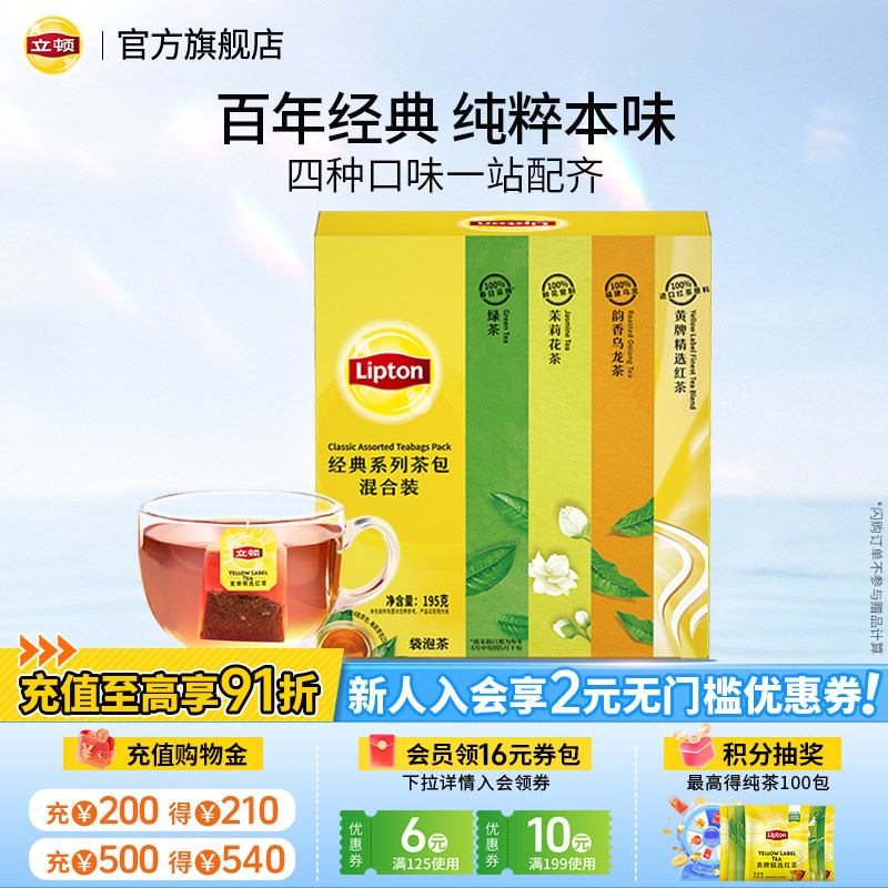 【立顿官旗】经典茶叶混合100包图片