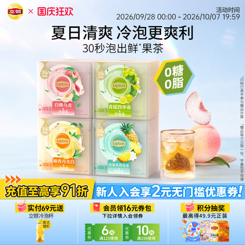 【立顿冷泡茶】果茶青提四季春