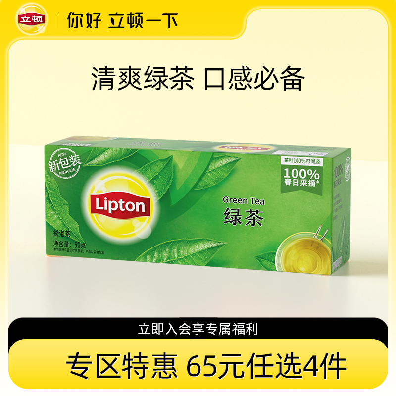 立顿绿茶茶包25包袋装茶