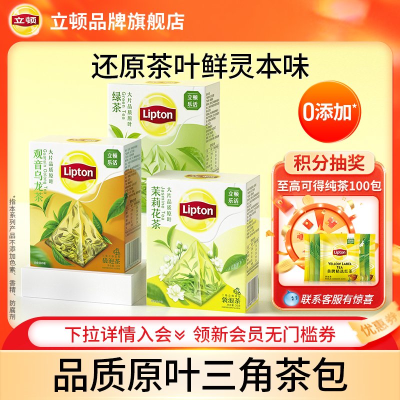 立顿茉莉花茶三角茶包袋泡茶柠檬片绿茶茶叶办公室原叶休闲养生茶