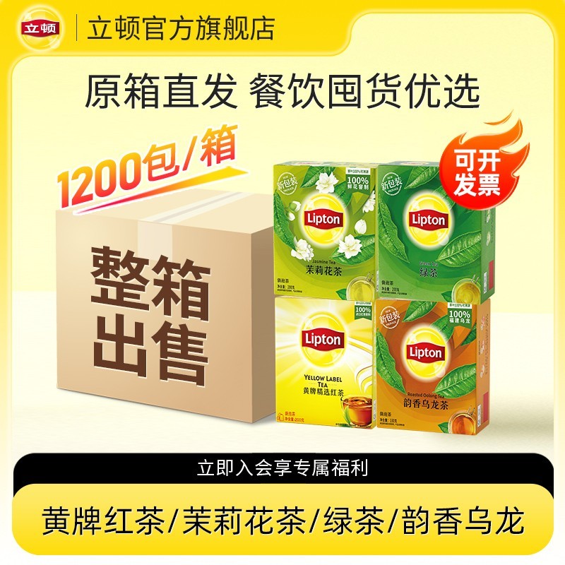 立顿茶包原箱餐饮商用可开发票