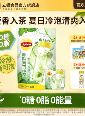 立顿青瓜薄荷绿茶冷泡茶包