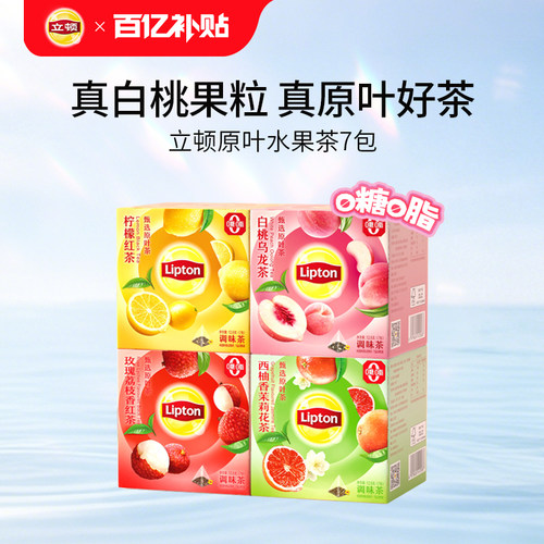 立顿调味茶15包独立茶包