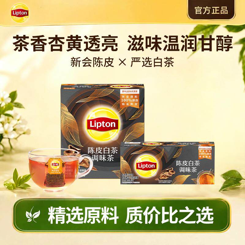 立顿陈皮白茶新会陈皮福建白茶白毫银针滋味温润老陈皮袋泡茶茶包