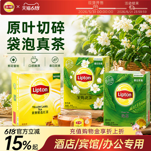 立顿茉莉花茶红茶绿茶乌龙茶包