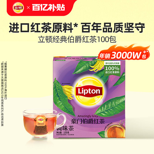 立顿官方旗舰店豪门伯爵红茶袋泡花茶包佛手柑进口花果茶